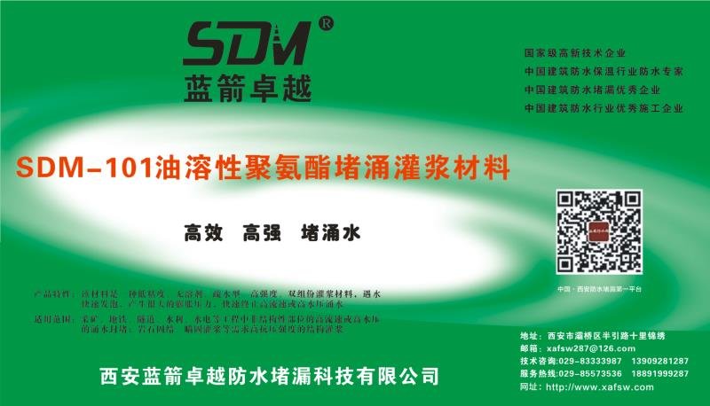 SDM-101堵涌灌漿材料.jpg